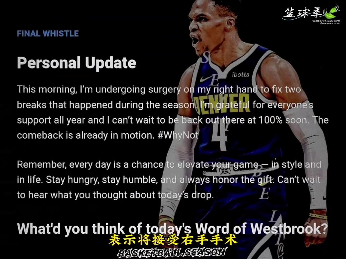 威少宣布接受手指手術(shù)，修復(fù)手指兩處骨折！