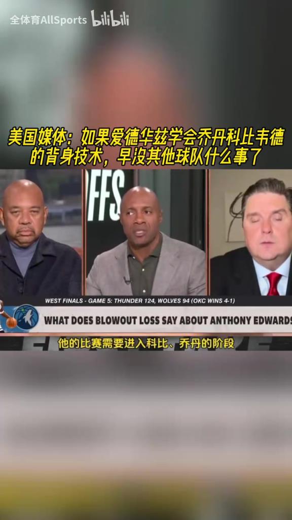 美媒：如果華子學(xué)會喬丹科比韋德背身技術(shù)，早沒其他球隊什么事了